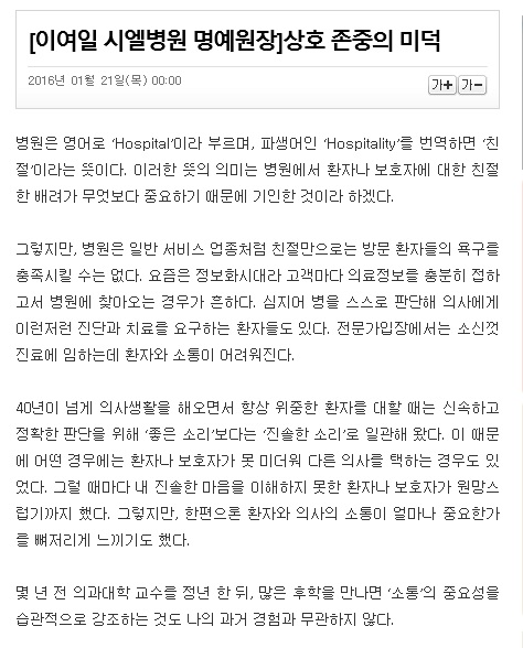 <상호존중의 미덕>16년1월21일 광주일보 칼럼기고- 이여일 시엘병원 명예원장- 첨부파일 : 1454114878_1.jpg