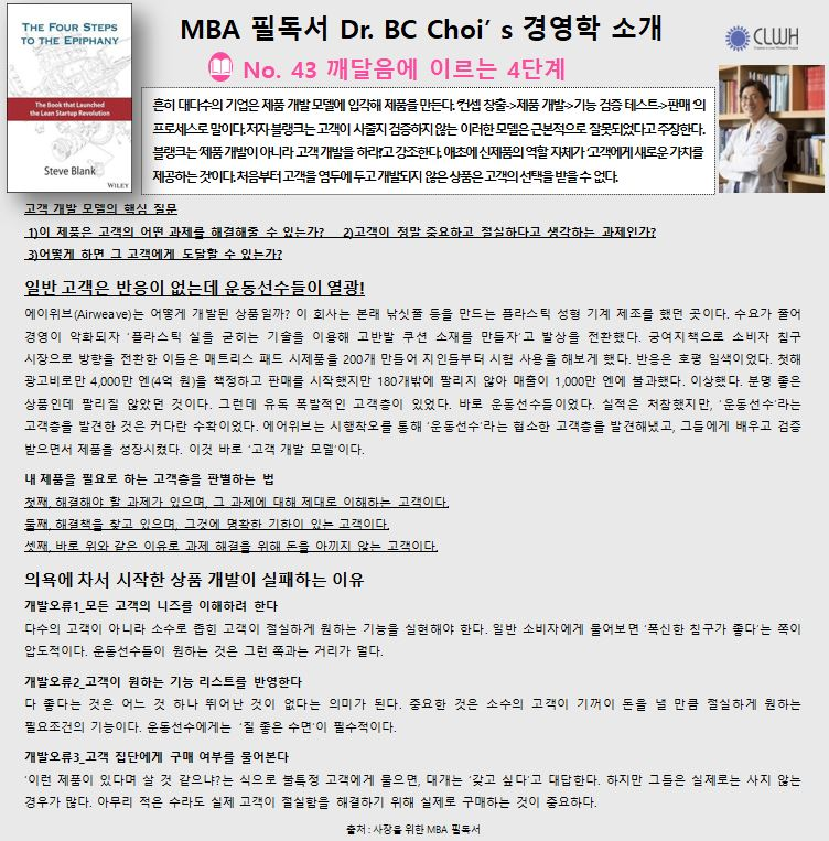 Dr. BC Choi’ s 경영학책 리뷰 No. 43 깨달음에 이르는 4단계 첨부파일 : 1702084163.jpg