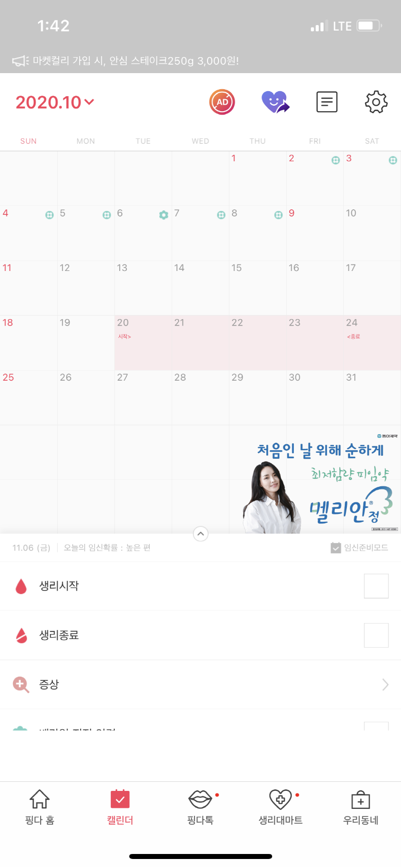 임신전 검사 / 방문전 확인하고싶어요,,  첨부파일 : 1604637796.png