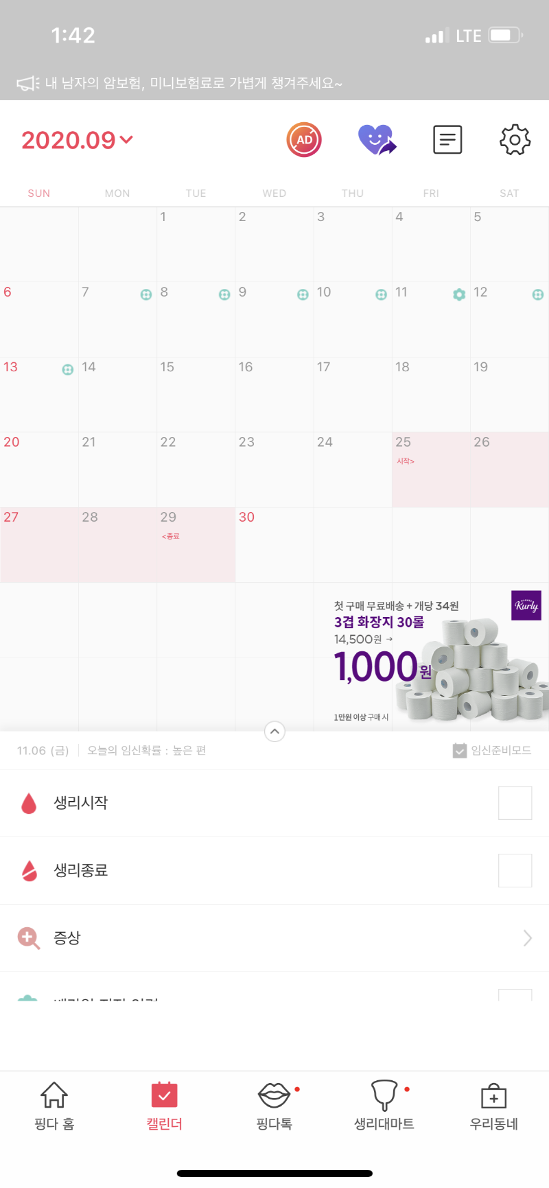 임신전 검사 / 방문전 확인하고싶어요,,  첨부파일 : 1604637796_1.png