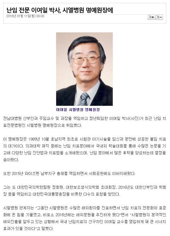 전남대병원 이여일 교수 시엘병원 명예원장으로 취임 첨부파일 : 1454043443.png