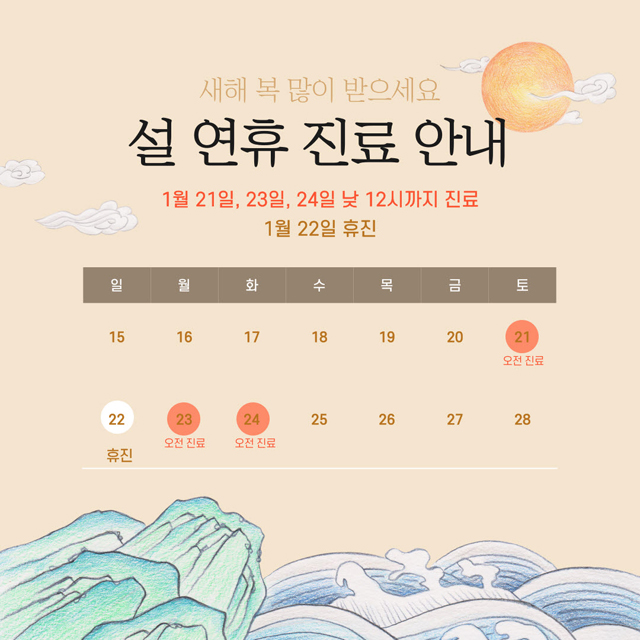 설 연휴 진료 안내 첨부파일 : 1673243378.jpg