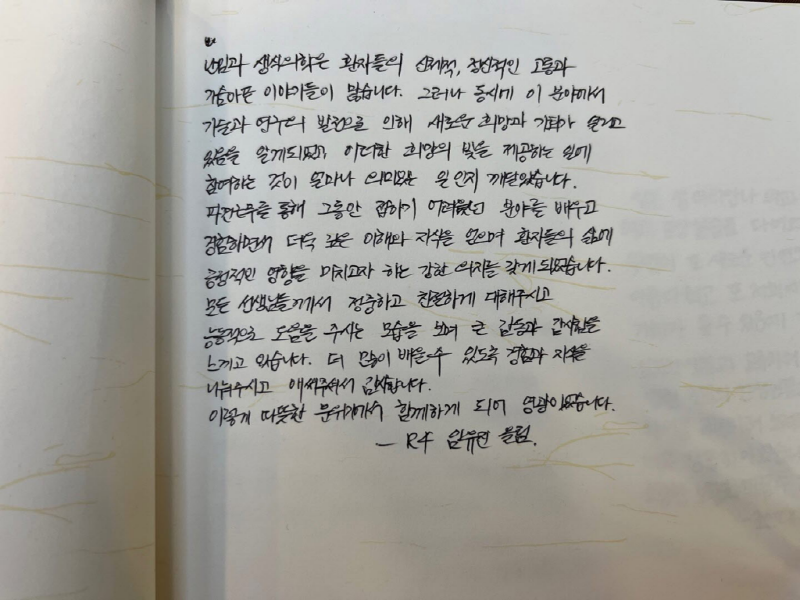 건국대학교병원에서 파견교육으로 온 전공의 임유진 드림 첨부파일 : 1692934497.jpg