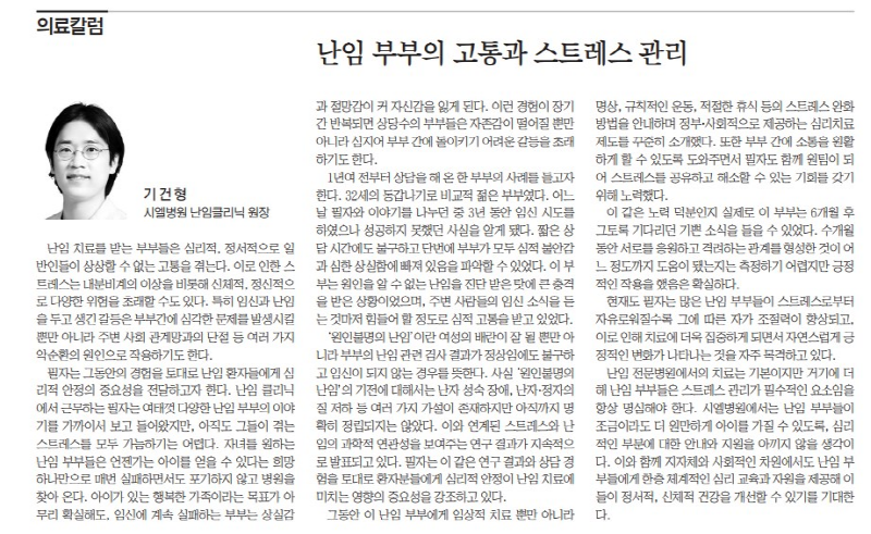 난임 부부의 고통과 스트레스 관리 첨부파일 : 1694151731.jpg