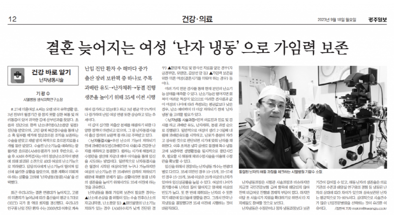“난자냉동” 기광수 시엘병원 생식의학연구소장 첨부파일 : 1697609559.png