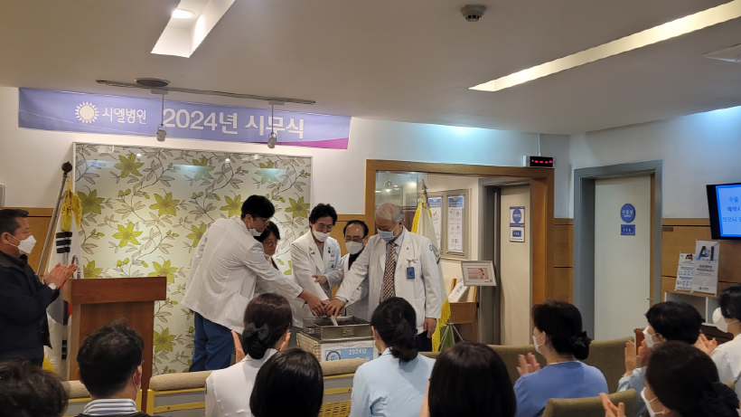 2024년 갑진년의 시작, 시엘병원 시무식 첨부파일 : 1704417162.jpg