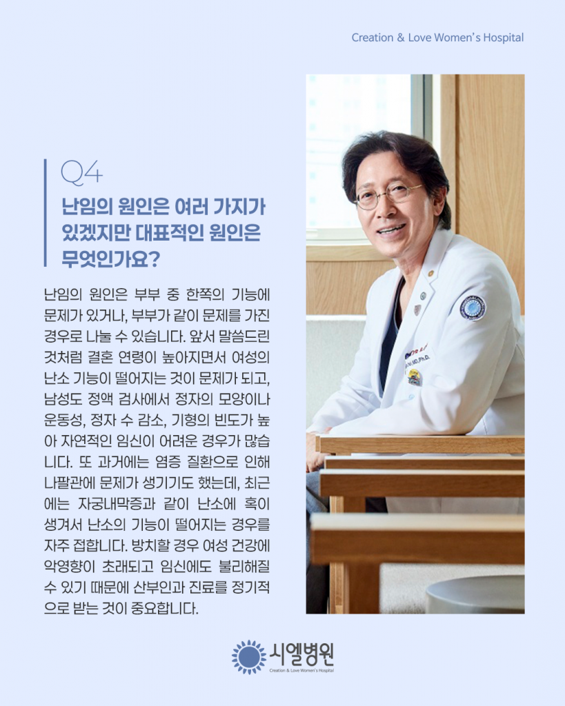 [동아약보 인터뷰] 시엘병원 최범채 병원장이 알려주는 난임의 원인과 치료방법 첨부파일 : 1770873760.png
