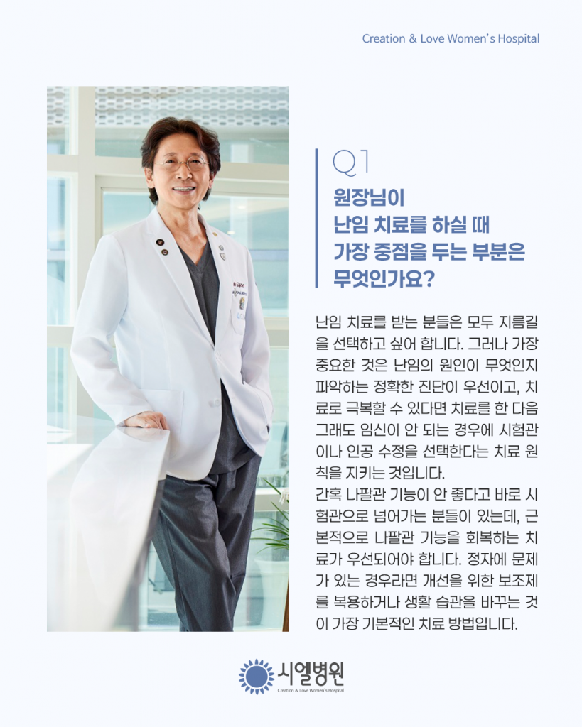[동아약보 인터뷰] 시엘병원 최범채 병원장이 알려주는 난임치료 기본원칙 - 난임과 유산을 경험한 사람들에게 첨부파일 : 1772157443.png
