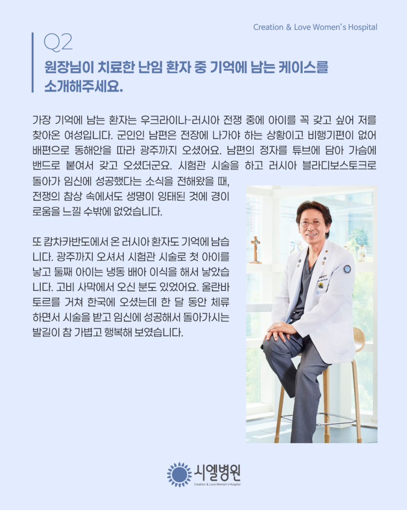 [동아약보 인터뷰] 시엘병원 최범채 병원장이 알려주는 난임치료 기본원칙 - 난임과 유산을 경험한 사람들에게 첨부파일 : 1772157447.png