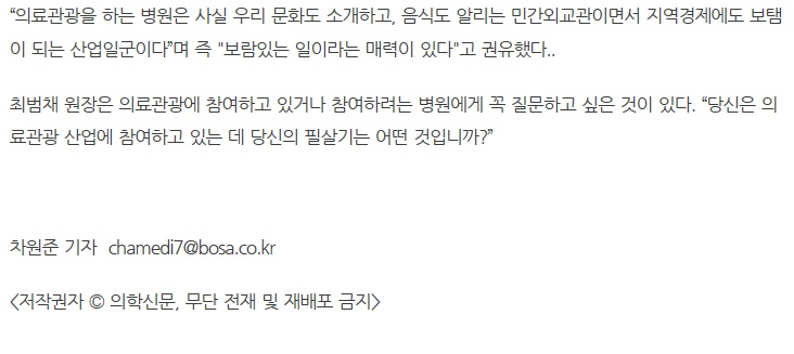 최범채 시엘병원 원장 ‘의료관광이 돌파구다’  첨부파일 : 1517190712.jpg