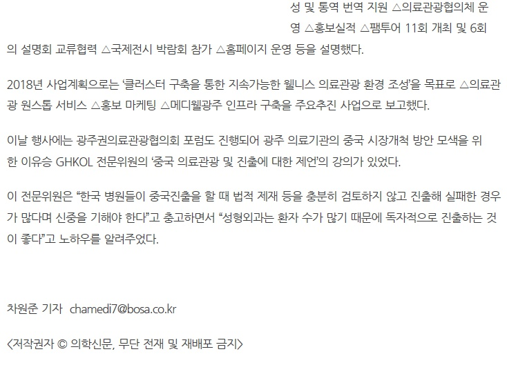 최범채 원장, 광주권의료관광협의회장 취임  첨부파일 : 1517191688_1.jpg