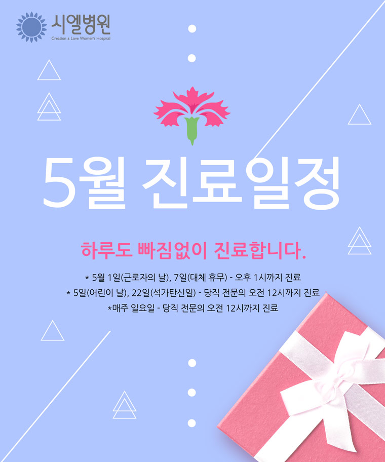 2018년 5월 진료일정 안내 첨부파일 : 1525074414.jpg
