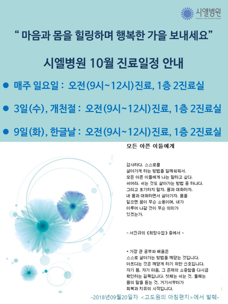 10월 진료일정 안내 첨부파일 : 1538346515.jpg
