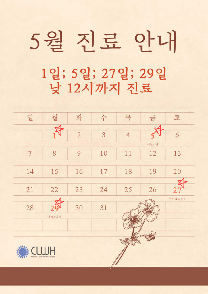 시엘병원 5월 진료일정 첨부파일 : 1681802548.jpg
