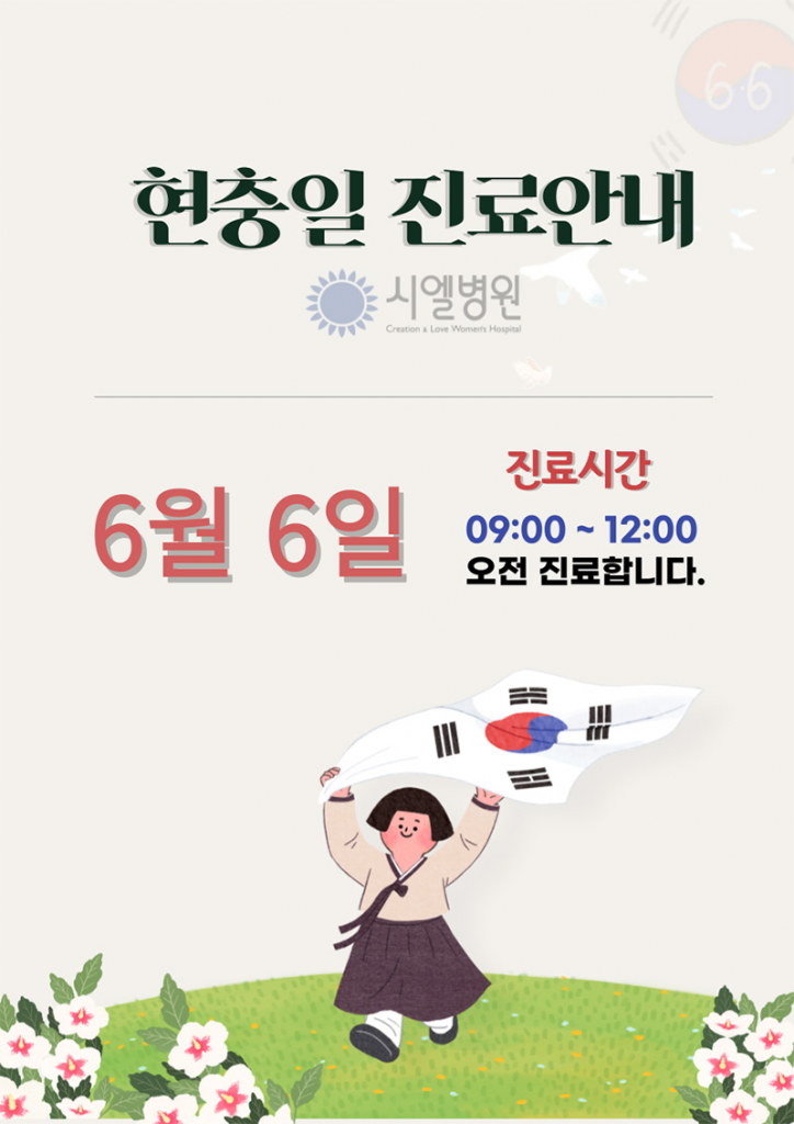 현충일 진료안내 첨부파일 : 1685606857.jpg