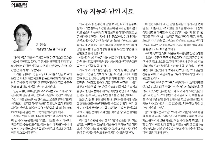 인공지능과 난임치료는 어떤 연계가 가능할까? 첨부파일 : 1692232217.jpg