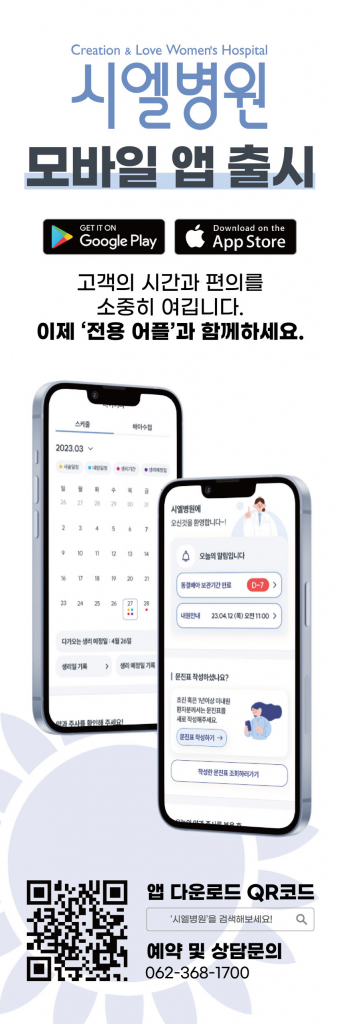 시엘병원 모바일 앱 출시 첨부파일 : 1692682293.jpg