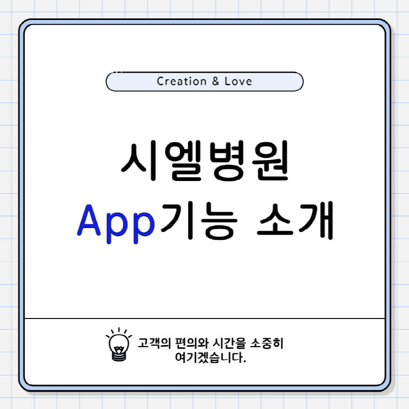 시엘병원 모바일 앱 출시 첨부파일 : 1692682295.jpg