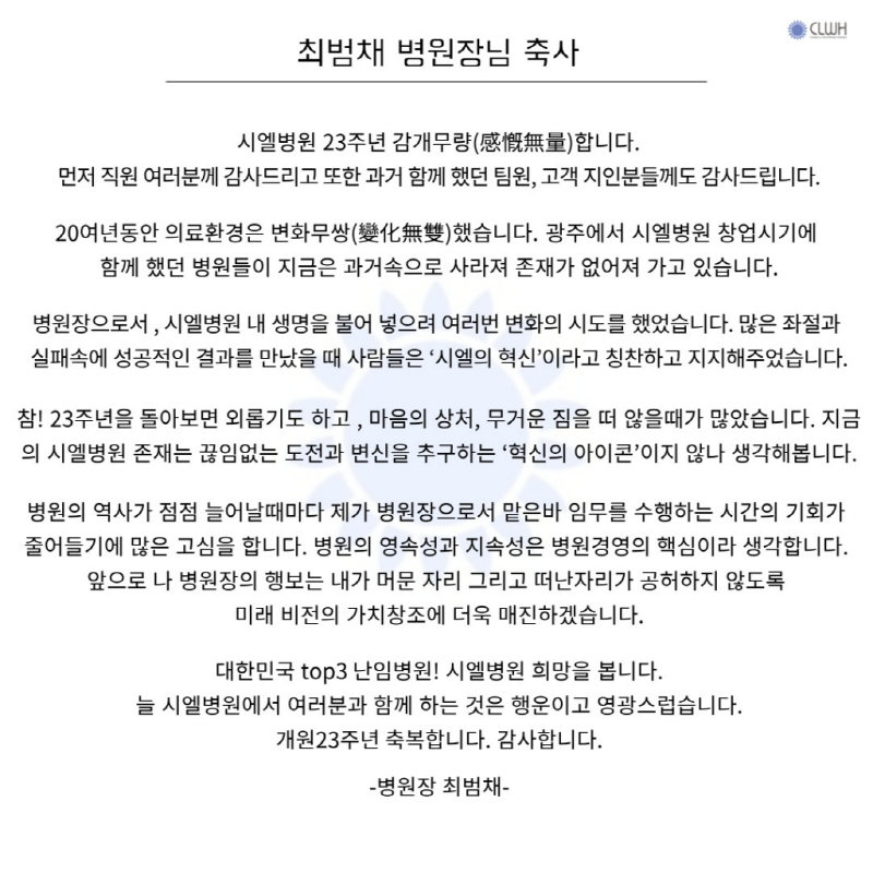 지난 9월 23일, 시엘병원 23주년을 맞았습니다. 첨부파일 : 1695697390.jpg