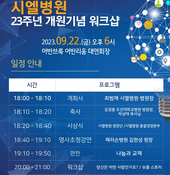 지난 9월 23일, 시엘병원 23주년을 맞았습니다. 첨부파일 : 1695697392.jpg