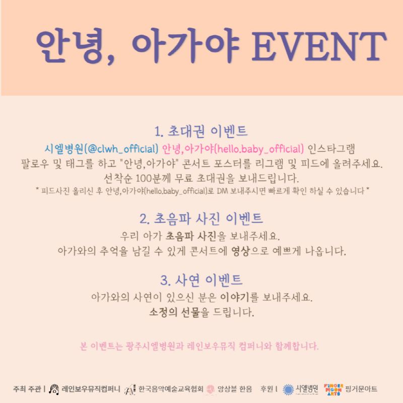 시엘병원과 레인보우뮤직 컴퍼니가 함께 하는 클래식 태교 콘서트에 초대합니다 첨부파일 : 1696573203.jpg