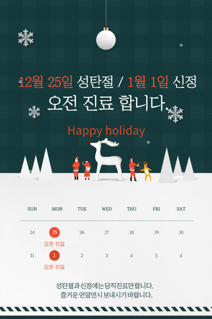 시엘병원 성탄절(12월 25일), 신정(1월 1일) 진료안내 첨부파일 : 1701828085.jpg