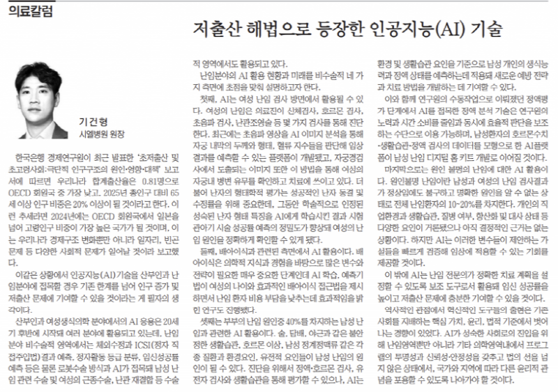 저출산 해법으로 등장한 인공지능(AI) 기술 첨부파일 : 1702868400.png