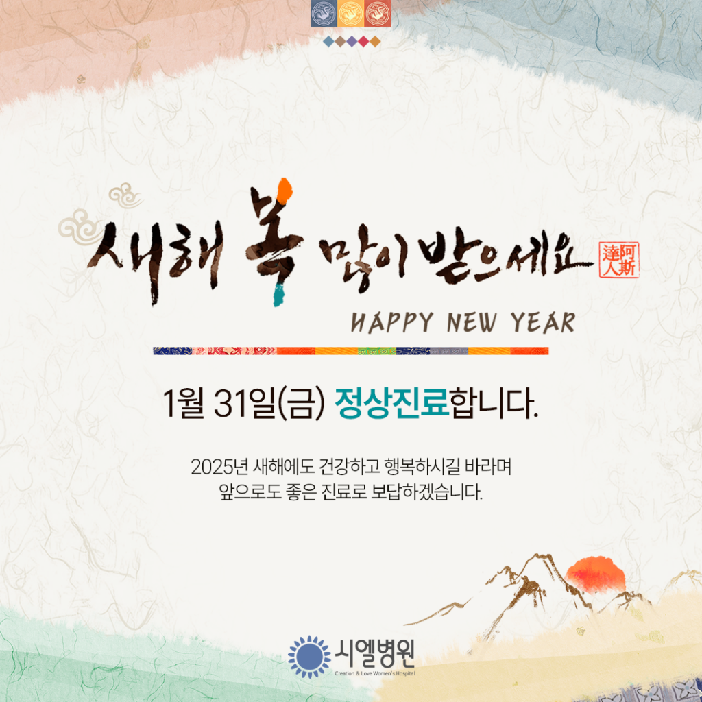 시엘병원 1월 31일(금) 정상 진료 안내 첨부파일 : 1738292967.png