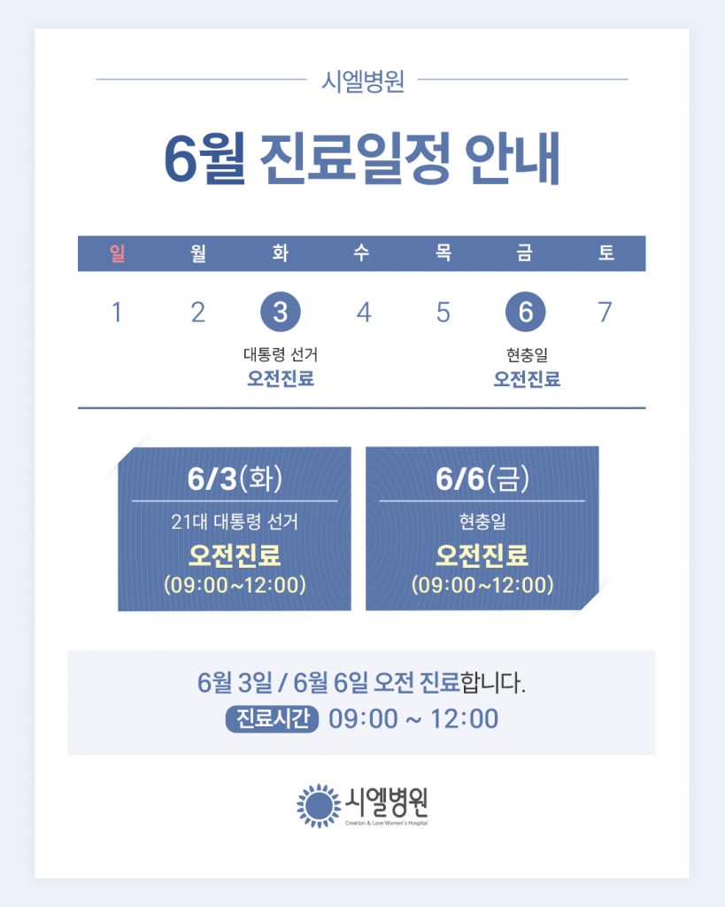 시엘병원 6월 3일, 6일 오전 진료합니다. 첨부파일 : 1748311349.png