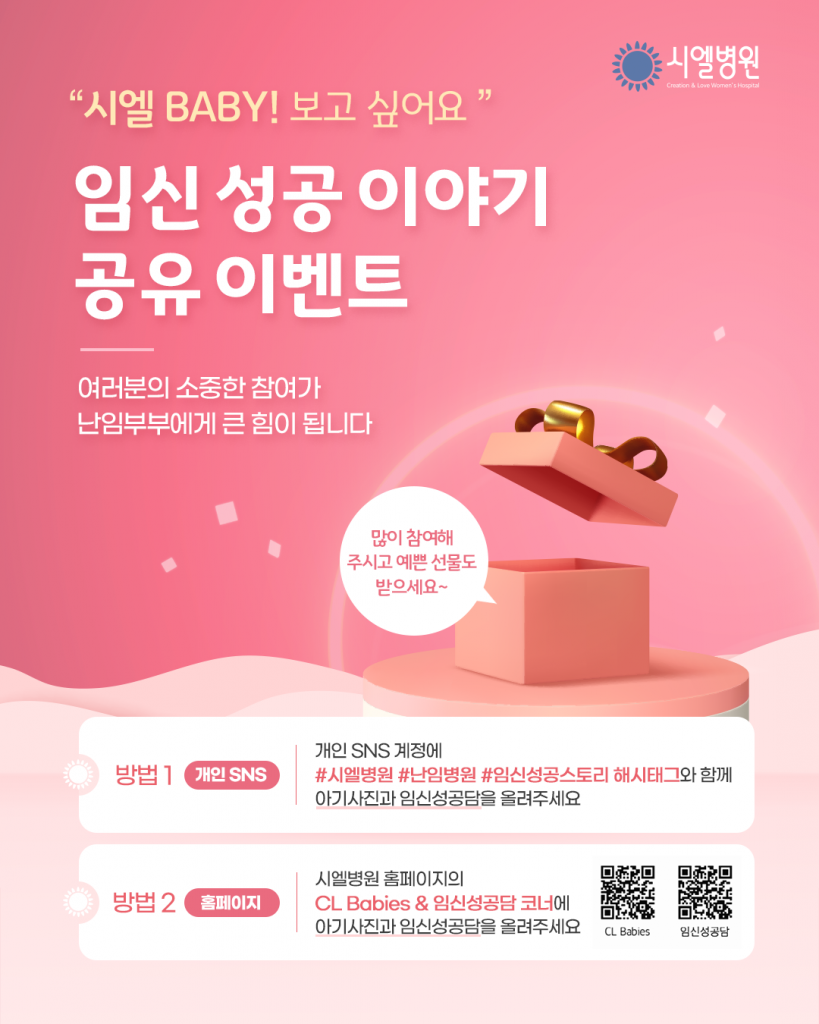 시엘병원 시엘베이비 고객 참여 이벤트 첨부파일 : 1755498064.png