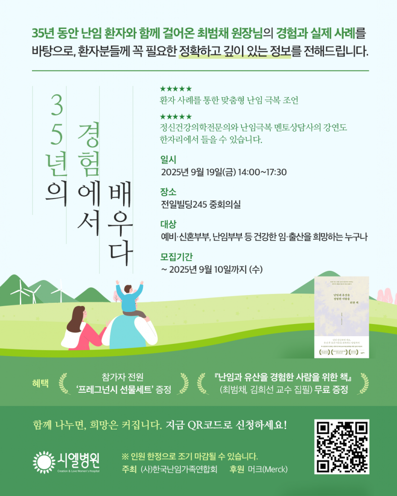 시엘병원 최범채 원장 난임 강연 