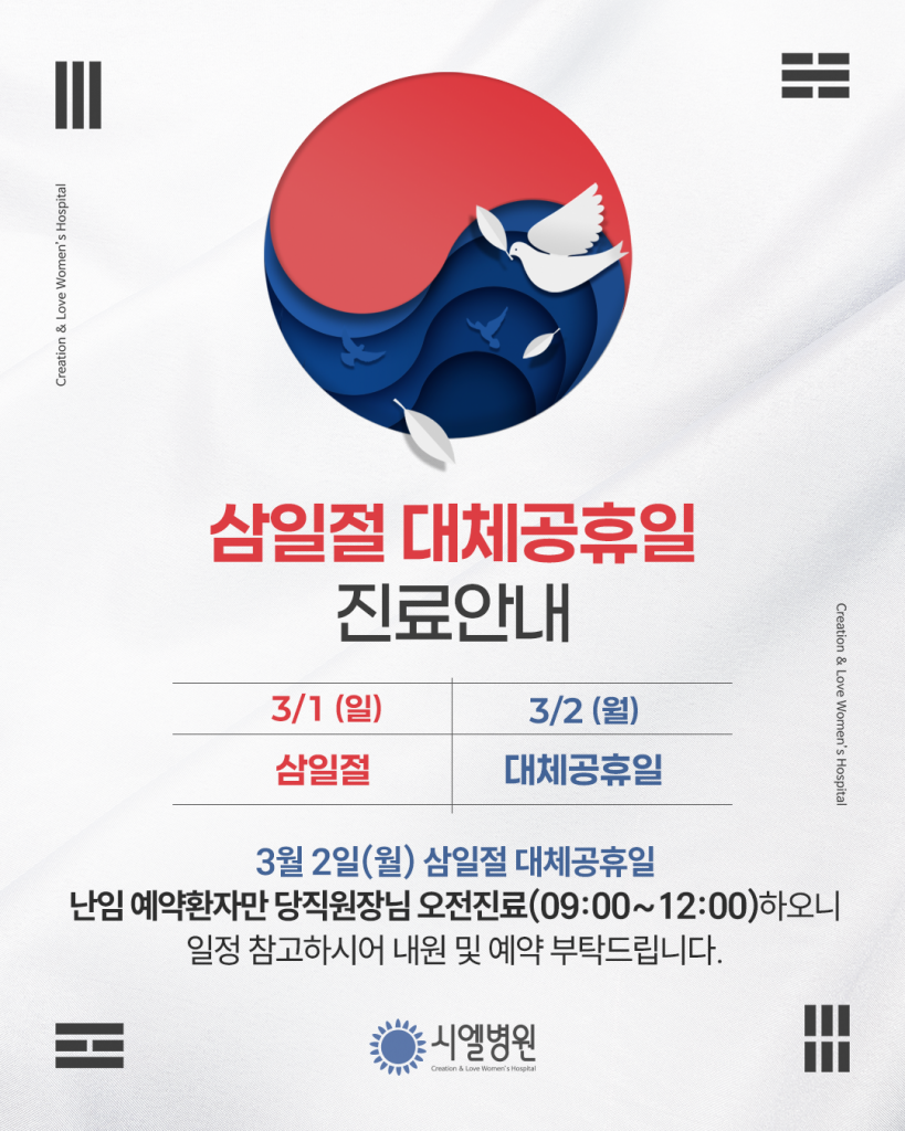 시엘병원 3월 2일 삼일절 대체공휴일 진료안내 첨부파일 : 1771909622.png