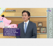 MBC 오매 전라도, 난임전문의 최범채 병원장 출연