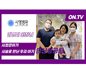 시엘병원 난임극복 이야기_CL BABY_김영미 원장님