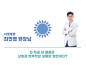 [시엘병원 QnA] 자궁내 용종은 난임과 반복착상 실패의 원인이다?_최민엽 원장님