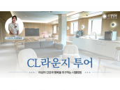 CL라운지 투어