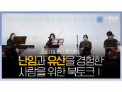 [시엘병원] `난임과 유산을 경험한 사람을 위한 북토크` - 1. 내빈 소개·축사 및 난임, 유산 체험 극복기